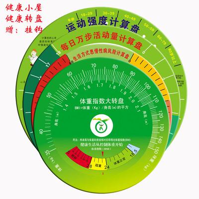 BMI体重指数转盘 健康自测壁挂式腰臀比计算盘 饮食运动平衡换算