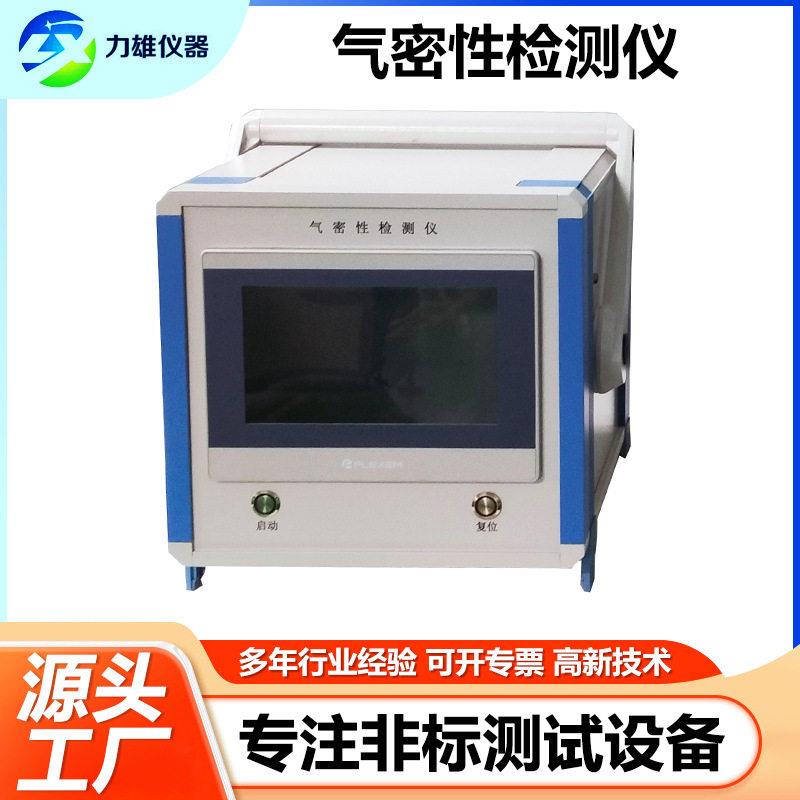 气密性检测仪手机中框IP68防水测试仪喇叭摄像头气密性测试设备