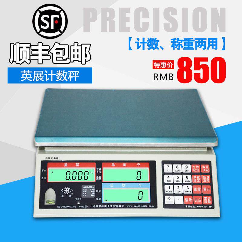 上海英展电子秤计数alh-kg/0.2g工厂7.5/15螺丝称重记数点