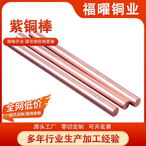 实心T2紫铜棒C1100红铜棒TU1无氧铜棒5-200mm导电新能源用紫铜棒