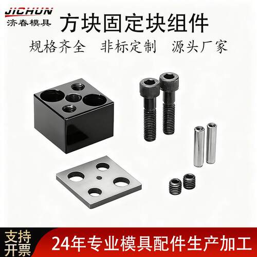 方块固定块组件五金高精密配件HSR-AP/FP10/13/25冲压模具用件