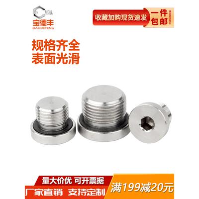 304不锈钢内六角ED圈密封堵头带法兰边油塞英制丝堵螺塞G1/234分