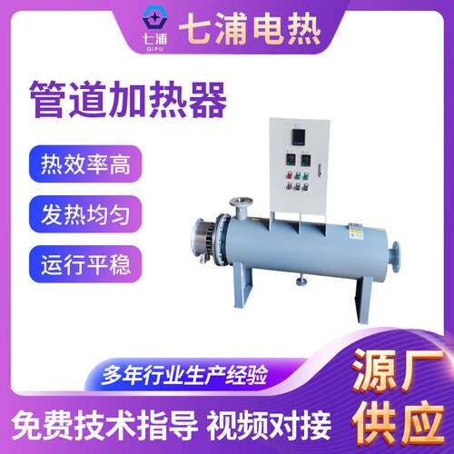管道式水加热器液体电加热器纯水电加热器管道式液体加热器