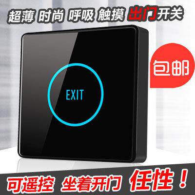 触碰式开 关按钮门禁系统出门开 门按钮红外感应遥控86明装暗装ZT