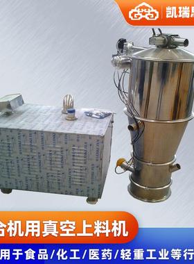 奶粉调品真品VJS空上机 粉体吸料味设备料 食吸附剂混合用真空上