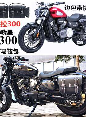 金吉拉300边包灰石300快拆包晓星gv300钱江QJ闪300马鞍包带快拆架