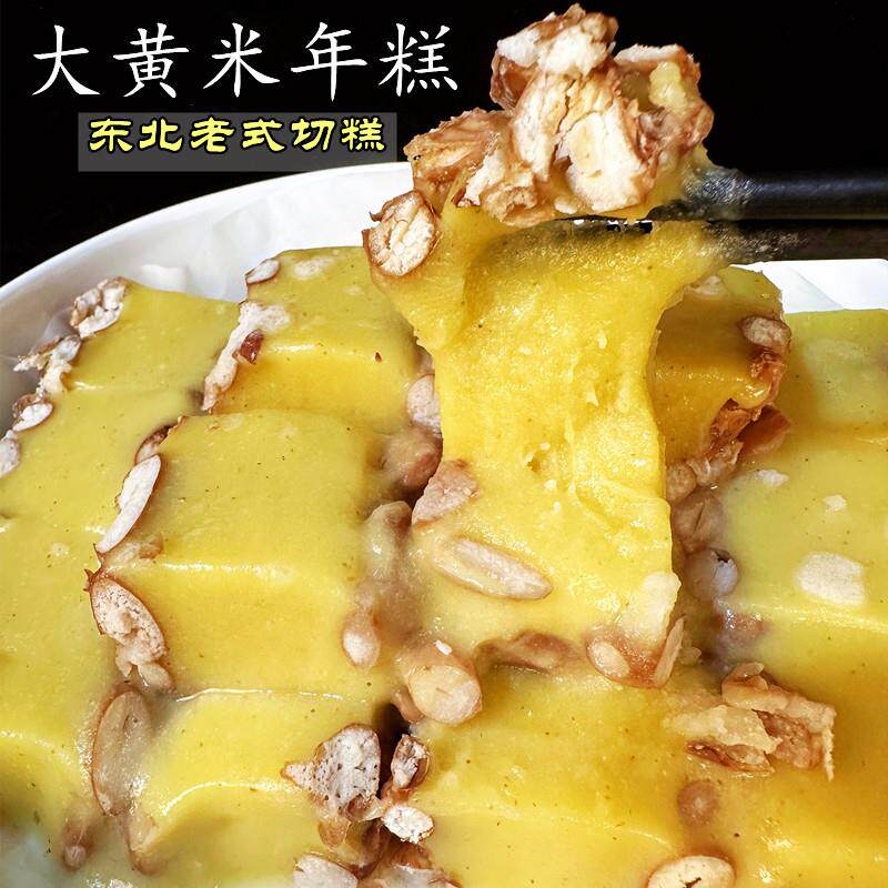 东北大黄米年糕老式切糕手工制作芸豆馅粘豆包杂粮杂粮无糖精点心
