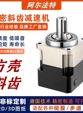 A1B60斜齿轮行星减速机器箱42/90/15步电伺OVZ服机400W750进W
