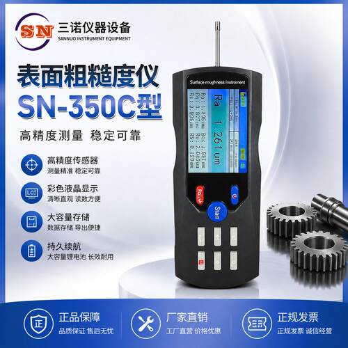 表面粗糙度仪SN-350C型金属光洁度表面粗糙度仪粗糙度仪