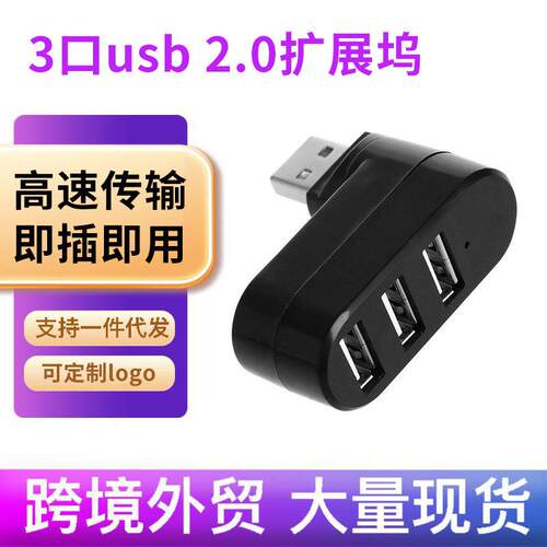 工厂现货旋转USB2.0 HUB分线器3口迷你集线器3口usb 2.0扩展坞