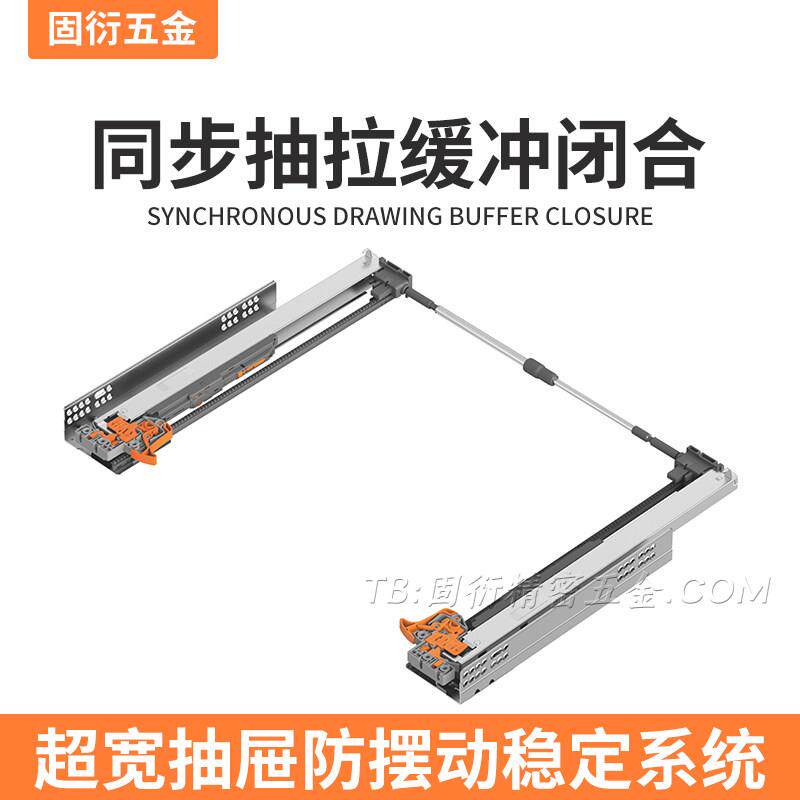 阻尼缓冲抽屉同步托底导轨超宽防摆动稳定轨道隐藏三节滑轨平衡杆