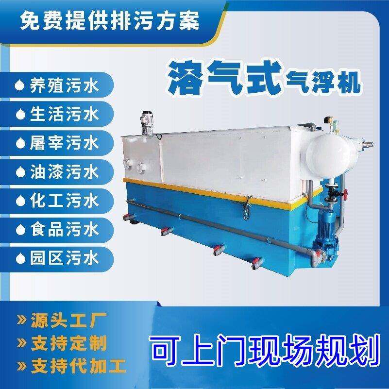 溶气式气浮机污水处理环保设备屠宰养殖场工业废水处理一体化刮渣