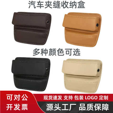 汽车座椅夹缝收纳盒车内装饰用品车载置物盒通用缝隙多功能储物盒