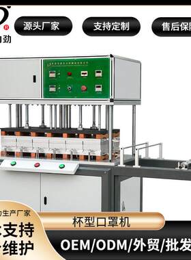 定制儿童杯型口罩机 口罩机器半自动设备 杯型口罩生产线
