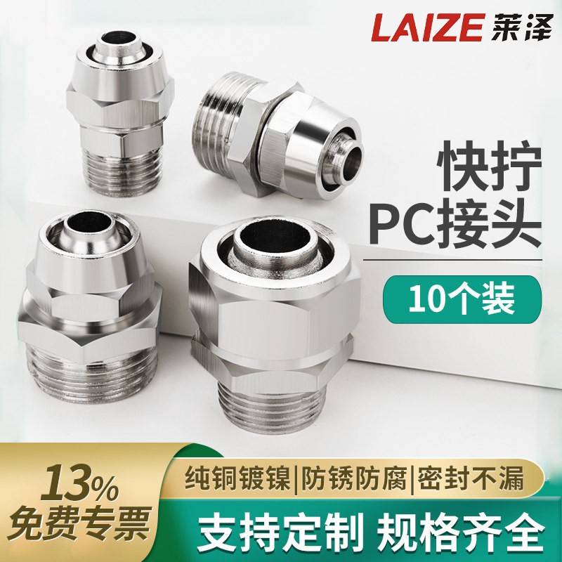 气管快接配件接头4mm高压PC气带铜镀镍气动连接件气泵气缸适用