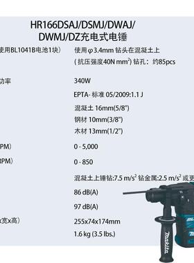 牧田HR166DSAX1/DZ充电式电锤无刷多功能轻型电锤
