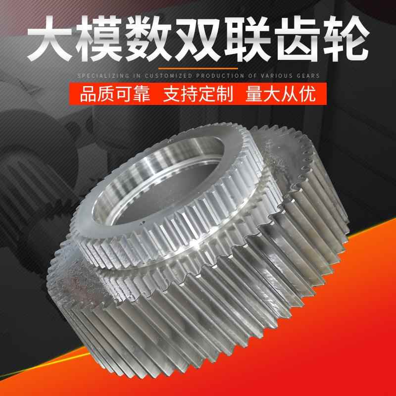 磨齿齿轮加工大模数双联齿轮铸铁斜齿轮非标齿轮加工定制