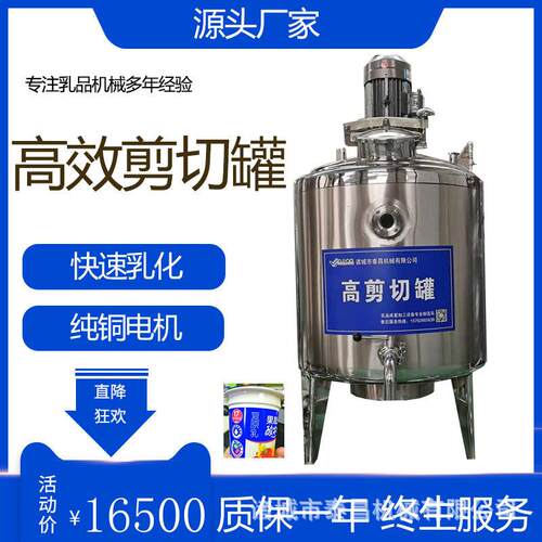 复原乳剪切乳化复原乳乳酸菌饮料生产线电加热速剪切乳化机