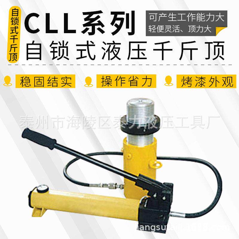CLL薄型自锁液压千斤顶同步顶升油缸分离式小型液压千斤顶