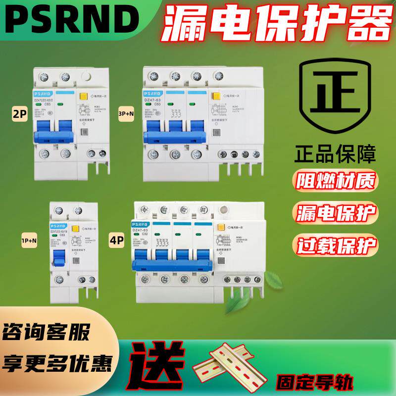 漏电保护开关2p3P4P漏保220v家用断路器63a空气开关带漏电保护器