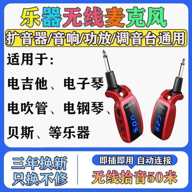 电吉他贝斯电吹管电子琴无线发射接收器乐器麦克风收发器拾音器
