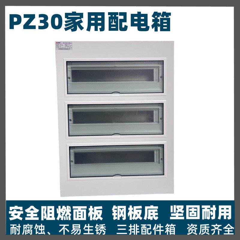 科美帝pz30照明三排配电箱家用明装空气开 关盒子室内强电箱60回