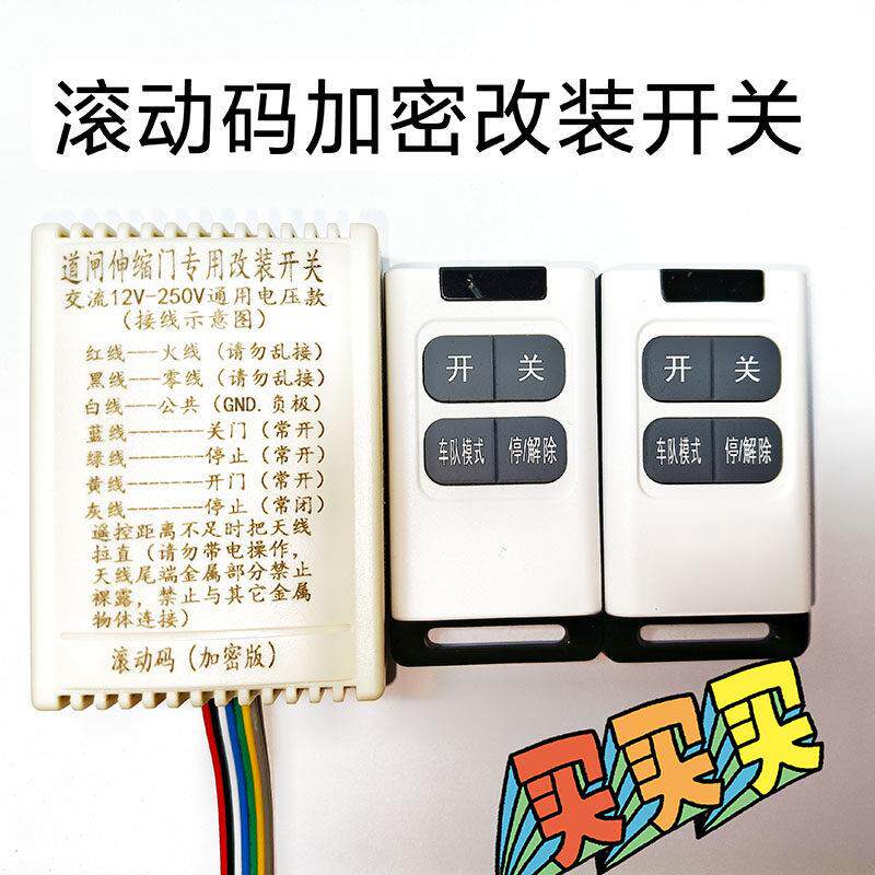 加密滚动码快速门栅栏机卷帘门自动门遥控器改装无线 线控制开 关