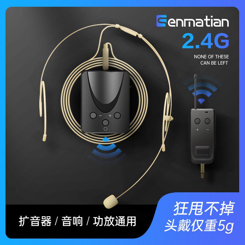 森玛田2.4G无线 线领夹话筒小蜜蜂扩音器教师肤色头戴麦克风教学