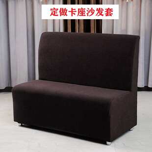 定制无扶卡座饭店沙发套奶茶店沙发椅套罩双面卡座套咖啡店沙发罩