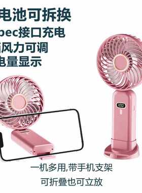 typec充电小风扇可换电池装18650锂电池风扇手持电风扇可拆卸电扇