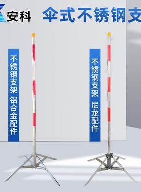 全围栏网式支架/安伞式支架/墩式支架/叉支架安885围网围旗警全示