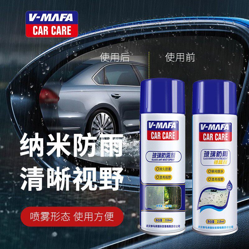 汽车防雨防雾剂后视镜车窗防雨剂挡风玻璃防雾剂驱水防雾镀膜剂