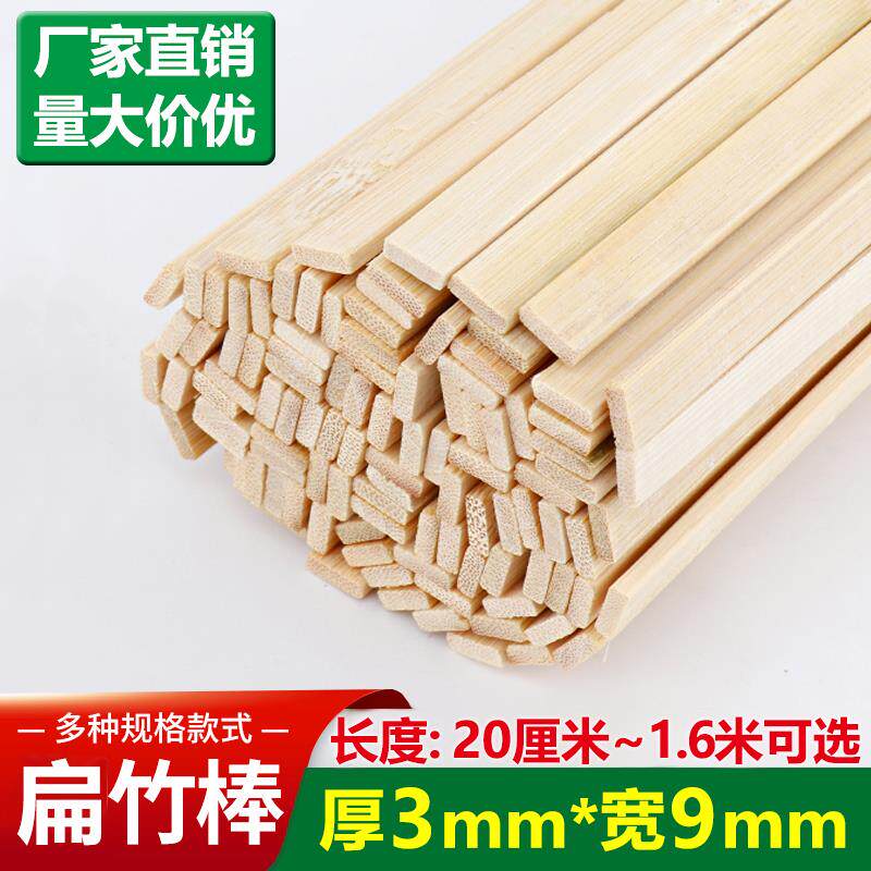 模型制作diy手工扁竹棒竹签小房扁竹棍木棍竹条竹片建筑模型材料