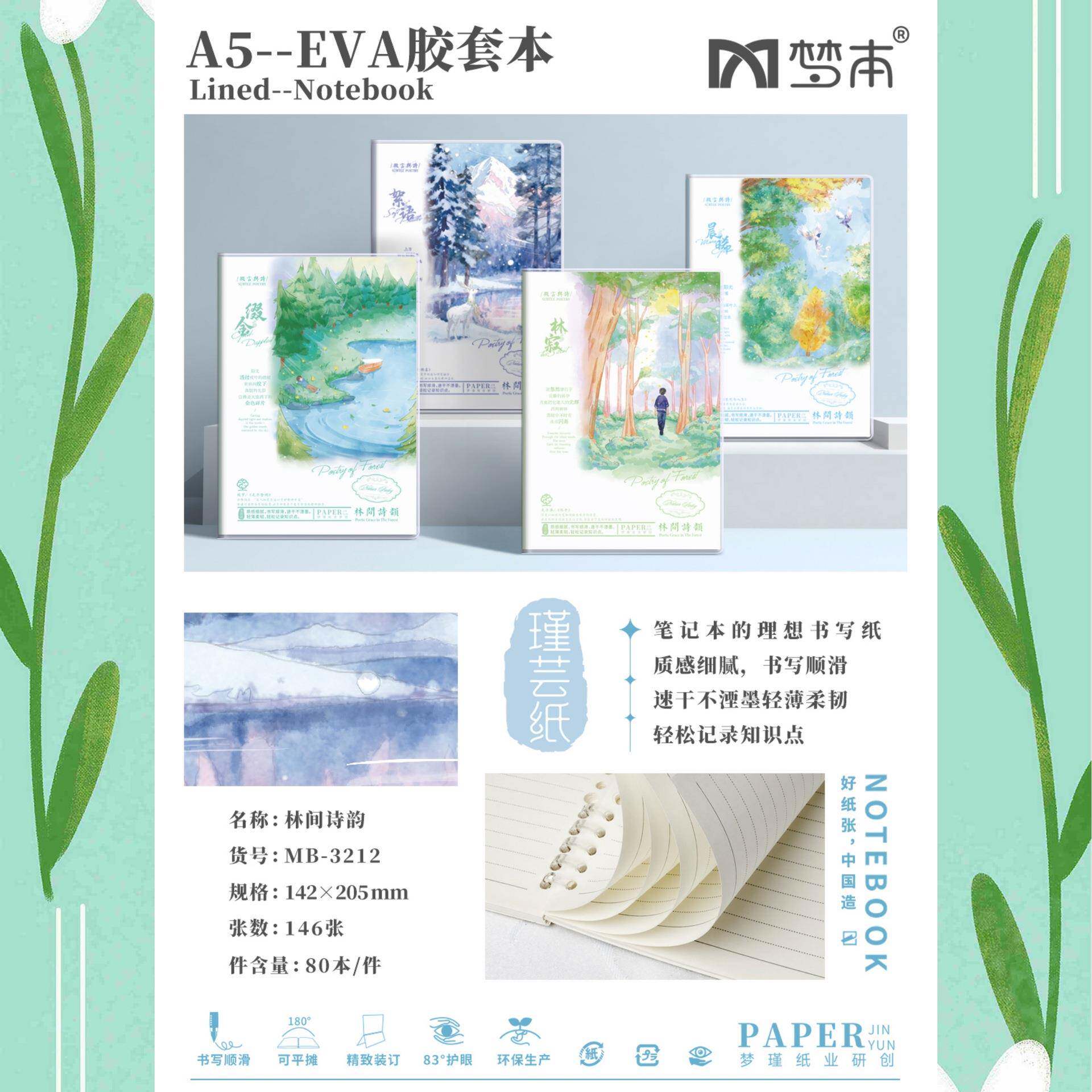 【梦本】 简约创意胶套本 加厚横线页 EVA防水壳 文科生笔记专用