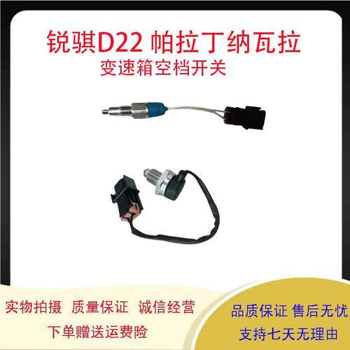 适用于锐骐皮卡D22 帕拉丁纳瓦拉 变速箱空档开关 波箱空挡传感器