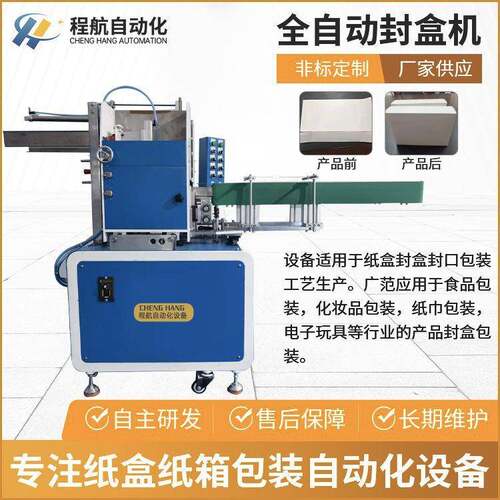 高速热熔胶封盒机小型自动封盒机全自动封盒机食品包装盒封盒机