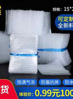 0.99元100个15*20cm气泡袋加厚料泡泡袋透明气泡膜袋加厚耐用