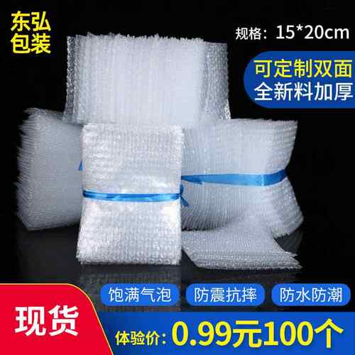 0.99元100个15*20cm气泡袋加厚料泡泡袋透明气泡膜袋加厚耐用