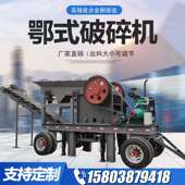 移动鄂式 破碎机石头粉碎机大小型破碎机建筑垃圾碎石机砖块破碎