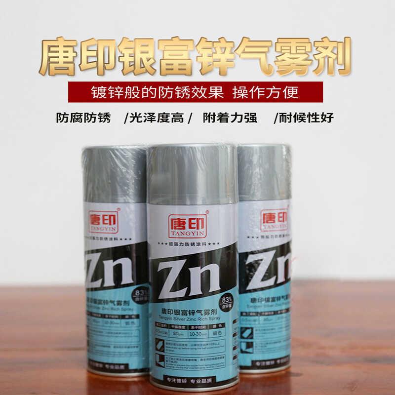 正品 唐印含锌量83%热浸镀锌光伏支架桥架修补专用防锈喷漆罐手喷