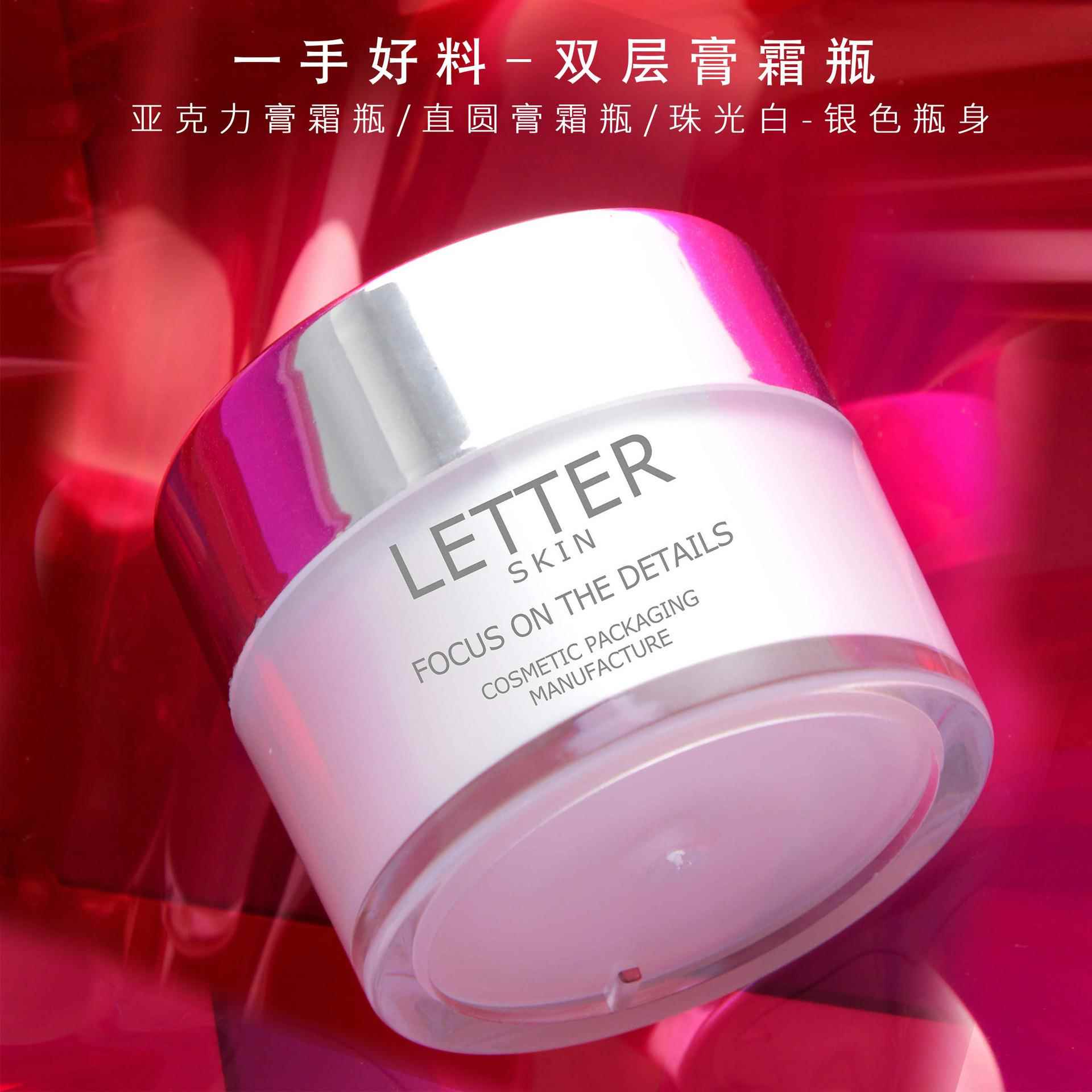 现货30g膏霜瓶亚克力双层白色高级化妆品瓶空瓶霜膏包材厂家