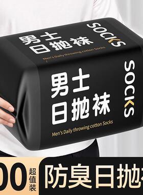 【天猫品牌专卖店】一次性袜子男夏薄款100双袜子丢丢袜男女通用