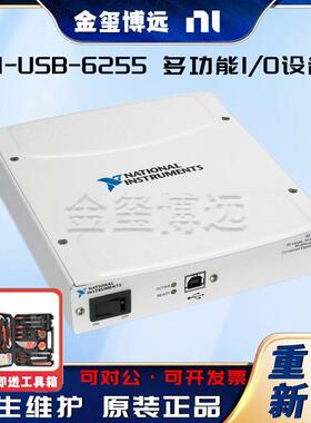 USB-6255多功能I/O设备