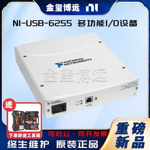 NIUSB-6255多功能I/O设备