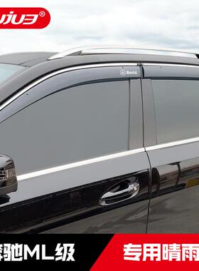 M级奔驰ML350晴雨挡新ML400专用车窗雨眉饰亮条透明老款改装配件