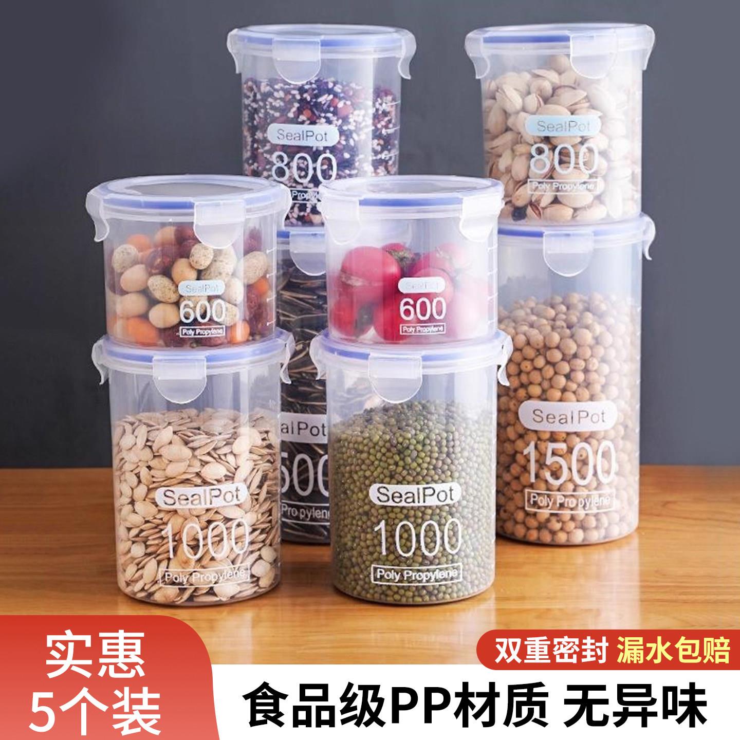 居家家密封罐五谷杂粮储物收纳罐塑料食品罐储存盒厨房专用收纳盒