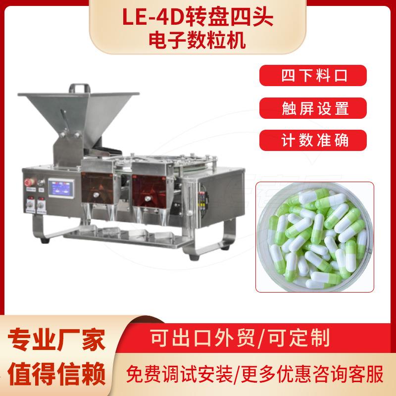 小型智能全自动胶囊数粒灌装机上海厂家直销片剂胶囊数粒装瓶机