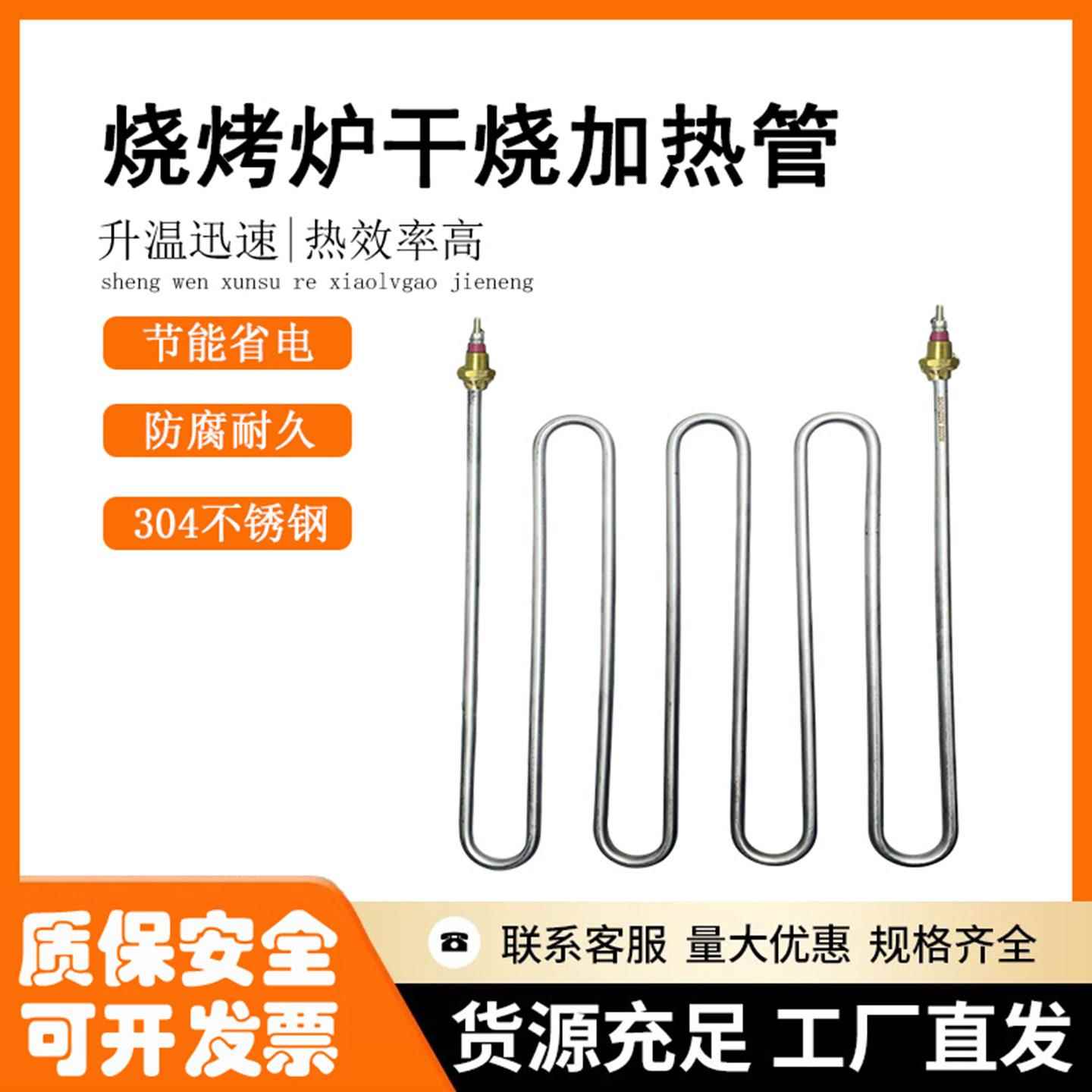 烧烤炉加热管烧烤架电烤炉干烧发热管烤羊肉烧烤箱配件220V电热管