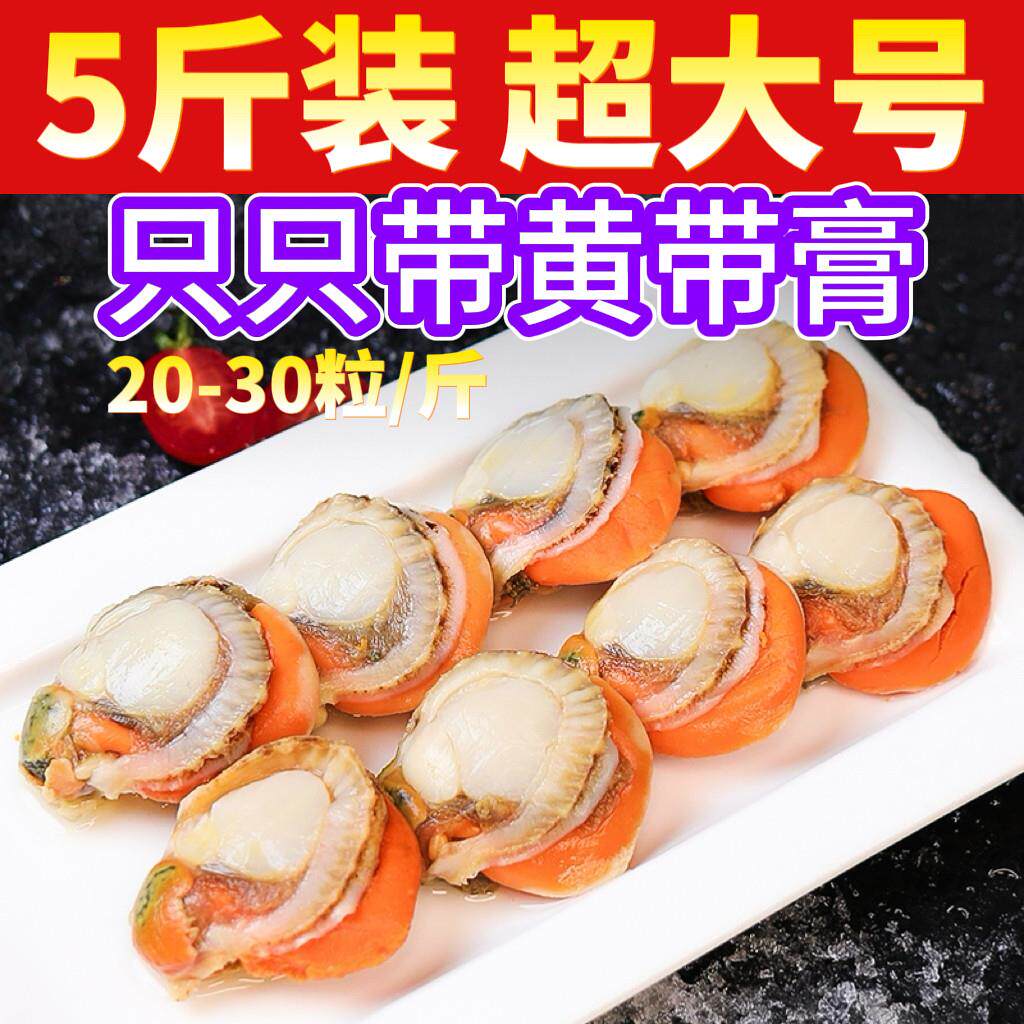 扇贝肉新鲜冷冻特大号带黄带膏蒜蓉粉丝扇贝海鲜水产商用特级红贝