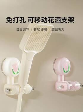 吸盘花洒支架免打孔浴室卫浴淋浴喷头固定座固定器郁金香花洒架